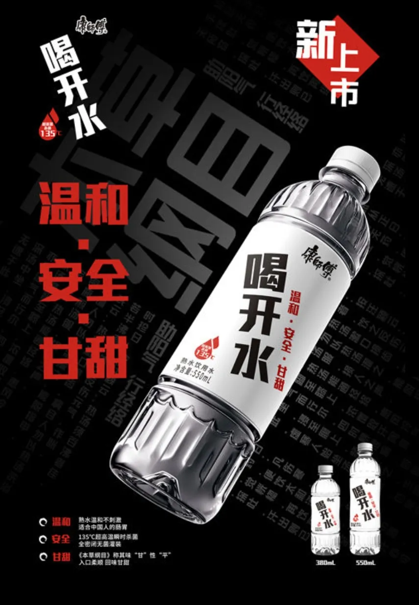 康師傅喝開水包裝設(shè)計(jì)分析(圖1) 康師傅喝開水包裝設(shè)計(jì)分析(圖1)