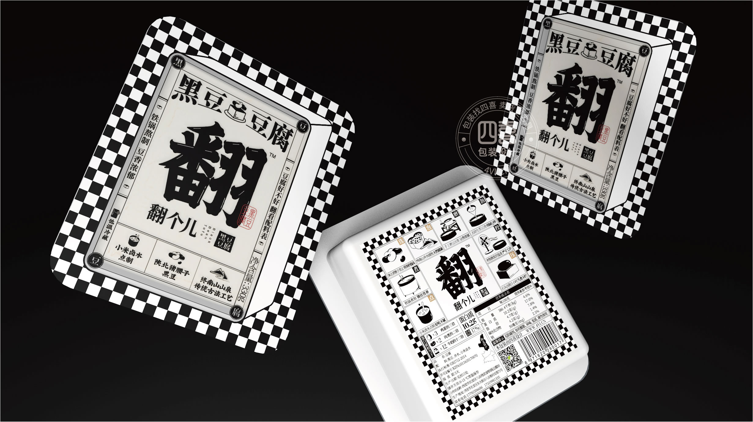 濰坊農(nóng)產(chǎn)品黑豆豆腐包裝設計(圖3)