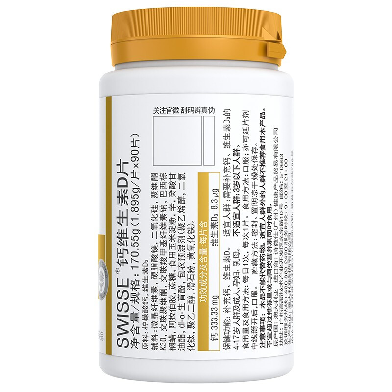 Swisse 斯維詩(shī) Ultiboost 鈣維生素D片 90片保健產(chǎn)品包裝創(chuàng)意設(shè)計(jì)欣賞(圖2)