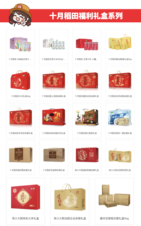 SHI YUE DAO TIAN 十月稻田 福到運到 雜糧禮盒裝 3.2kg包裝設(shè)計欣賞 (圖1)