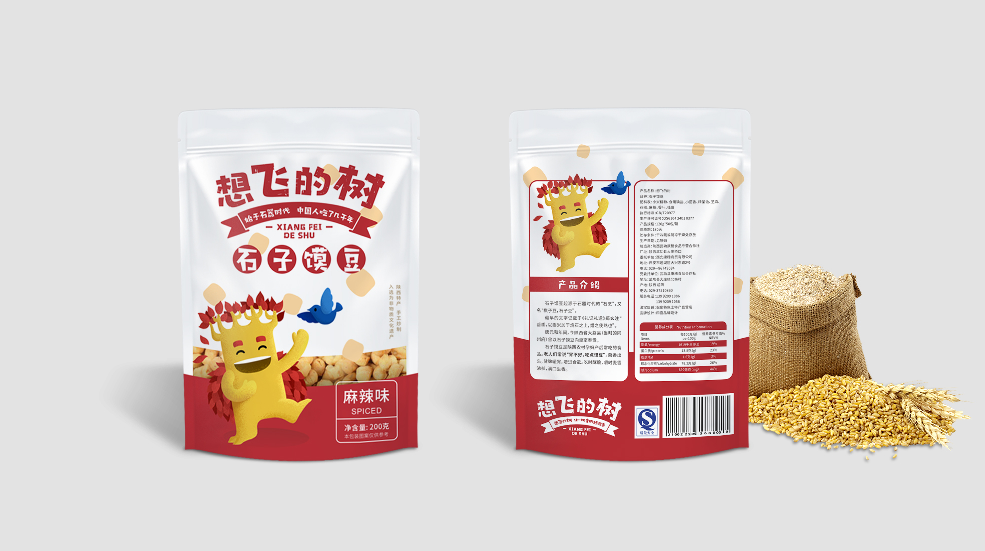 麻辣味石子饃豆包裝設(shè)計(jì)欣賞(圖1)