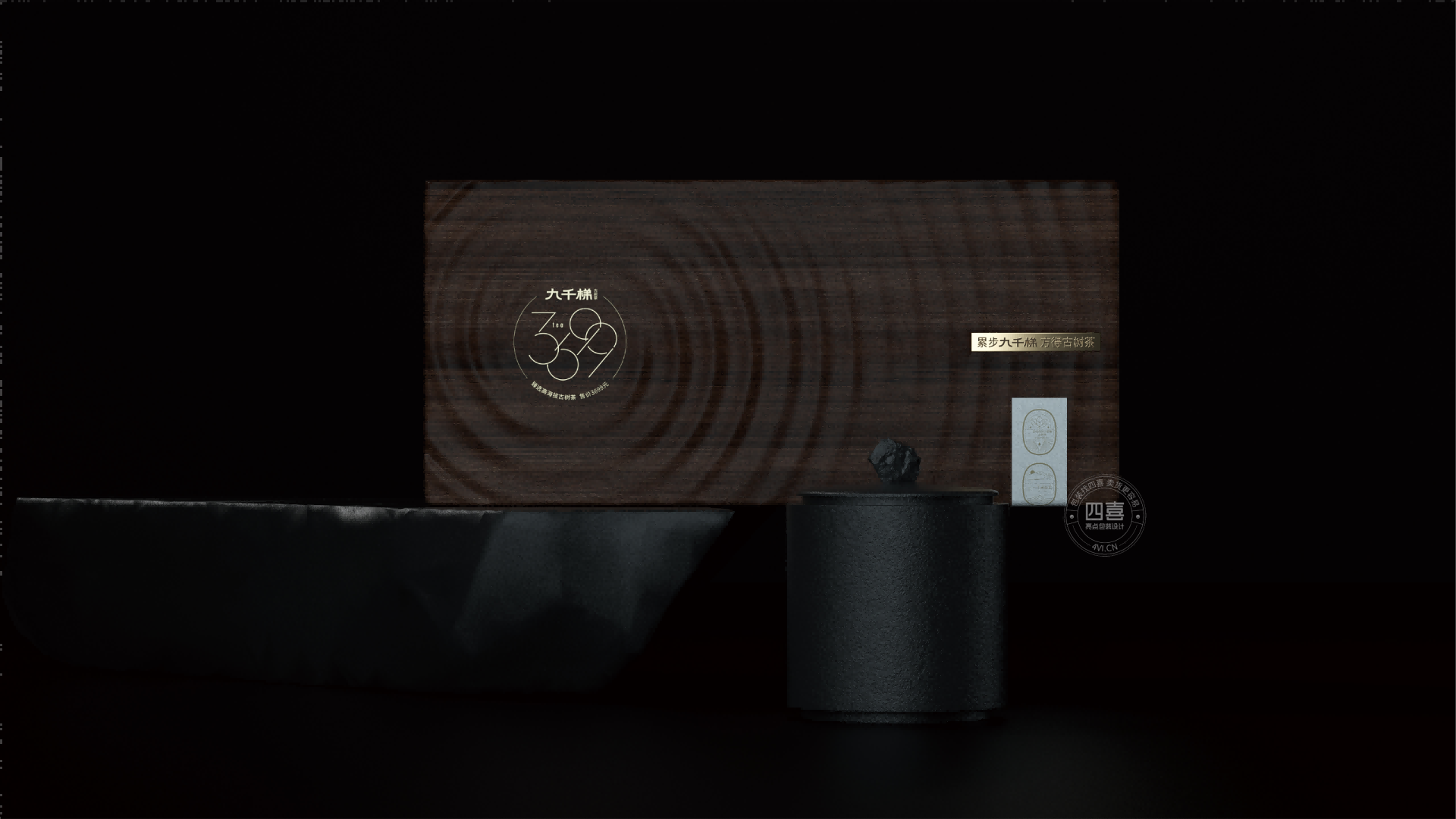 九千梯古樹茶禮盒包裝設(shè)計(jì)(圖3) 九千梯古樹茶禮盒包裝設(shè)計(jì)(圖3)