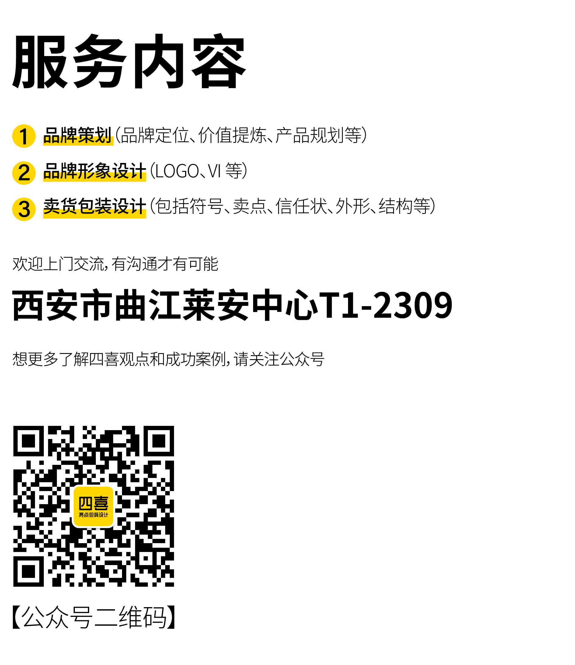 聯(lián)系四喜(圖1)