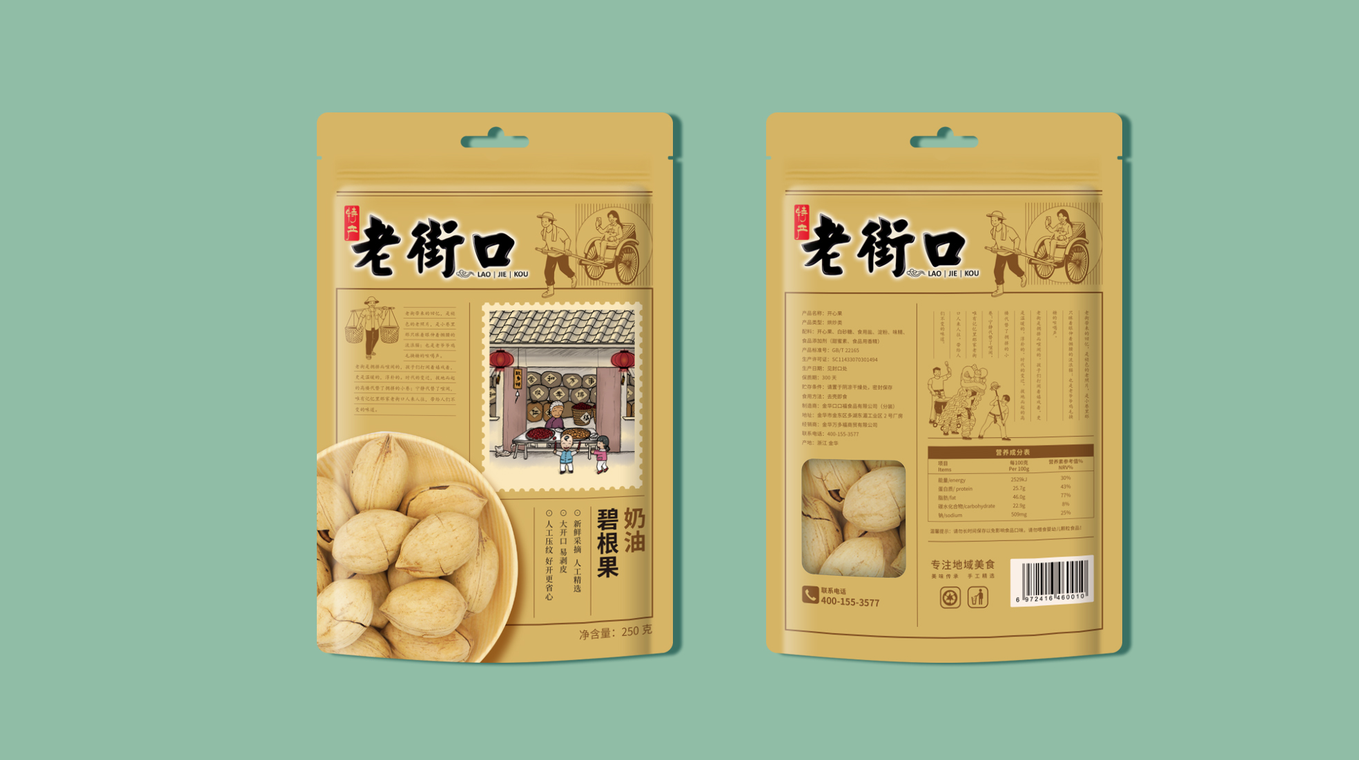 老街口堅果瓜子品牌包裝設計(圖3) 老街口堅果瓜子品牌包裝設計(圖3)