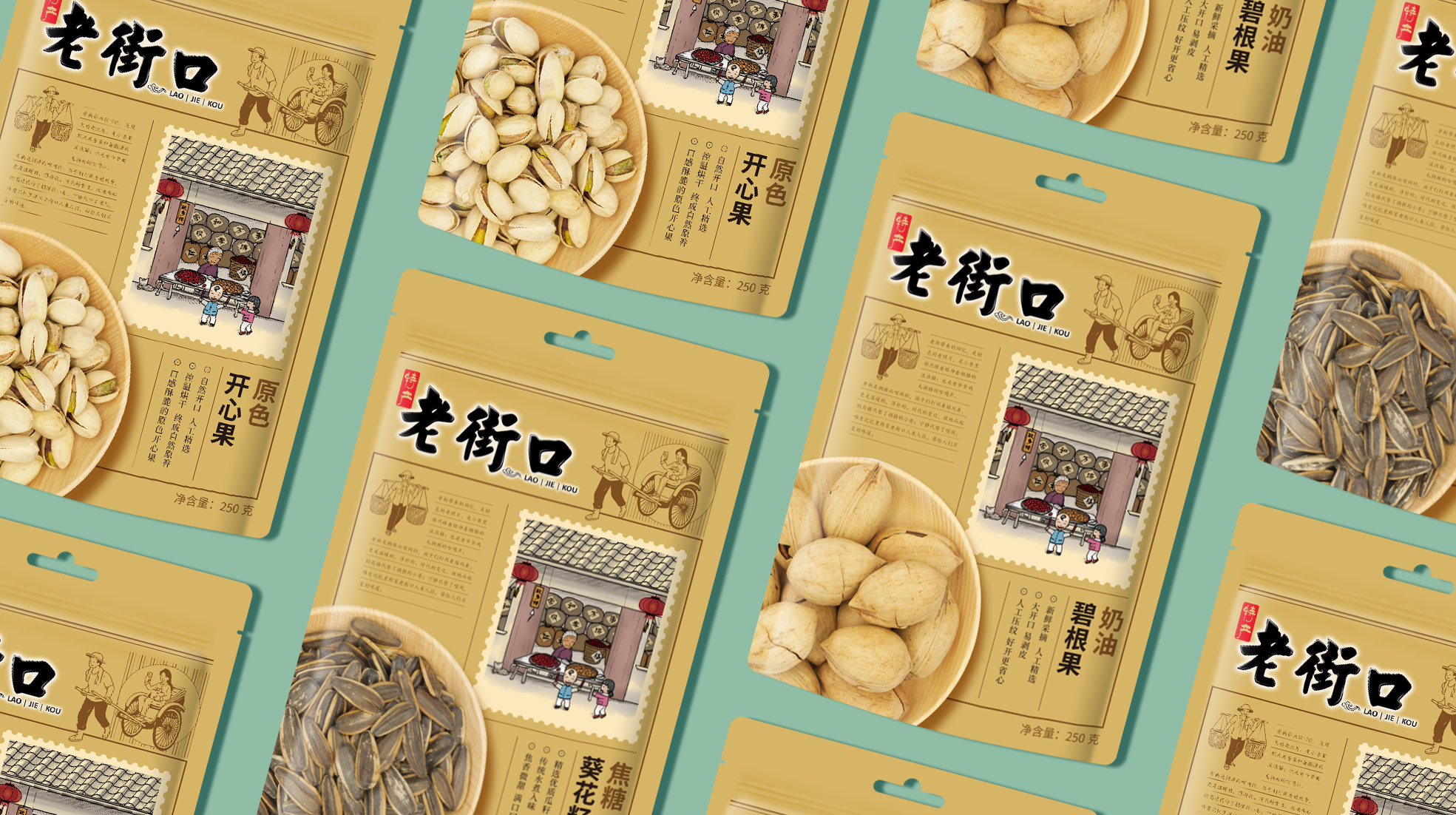 老街口堅果瓜子品牌包裝設計(圖6) 老街口堅果瓜子品牌包裝設計(圖6)