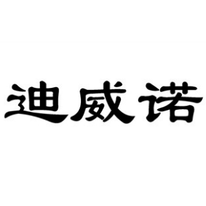 迪威諾品牌logo設(shè)計(jì)欣賞與分析(圖1)
