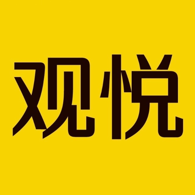 觀悅品牌logo設(shè)計(jì)欣賞與分析(圖1)