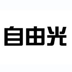 自由光品牌logo設(shè)計欣賞與分析(圖1) 自由光品牌logo設(shè)計欣賞與分析(圖1)