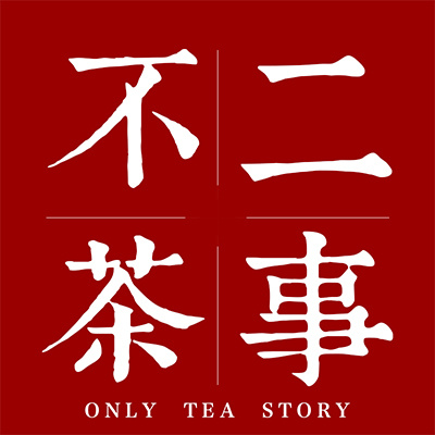不二茶事品牌logo設(shè)計(jì)欣賞與分析(圖2)