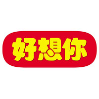 好想你品牌故事-logo設(shè)計欣賞(圖3)