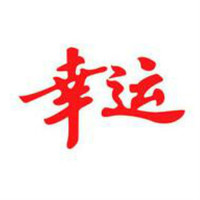 幸運(yùn)品牌故事-logo設(shè)計(jì)分析(圖1)