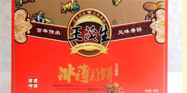 王茂生品牌logo與產(chǎn)品包裝設計欣賞(圖3)