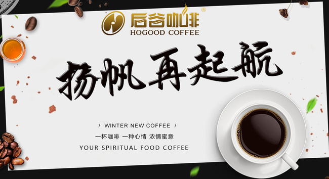 后谷咖啡 后谷咖啡HOGOOD品牌logo與食品包裝設(shè)計(jì)欣賞(圖2)