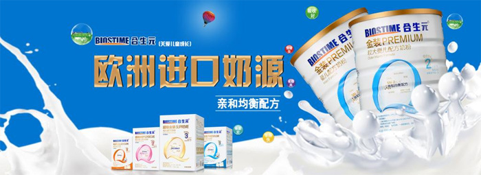 合生元奶粉 合生元Biostime品牌logo與食品包裝設(shè)計欣賞(圖3)