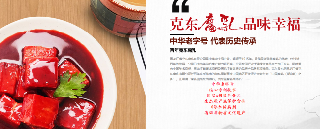 克東腐乳品牌logo與食品包裝設(shè)計欣賞(圖3)