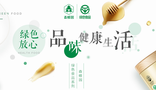 森蜂園品牌logo與食品包裝設(shè)計(jì)欣賞(圖3)
