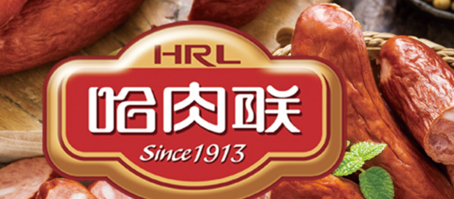 哈肉聯(lián)紅腸 HRL哈肉聯(lián)品牌logo與食品包裝設(shè)計(jì)欣賞(圖2)