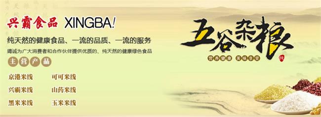 興霸米粉 XINGBA興霸品牌logo與食品包裝設(shè)計欣賞(圖2)