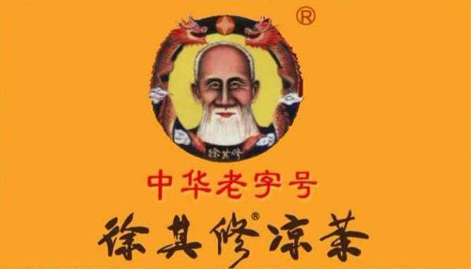 徐其修涼茶 徐其修涼茶品牌logo與食品包裝設(shè)計欣賞(圖2)