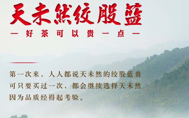 天未然絞股藍(lán)茶 天未然品牌logo與食品包裝設(shè)計(jì)欣賞(圖3)