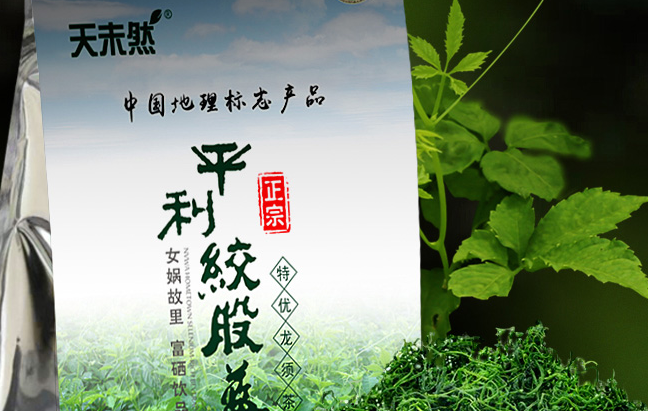 天未然絞股藍(lán)茶 天未然品牌logo與食品包裝設(shè)計(jì)欣賞(圖4)