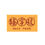 臻字號(hào)品牌logo與食品包裝設(shè)計(jì)欣賞(圖1)