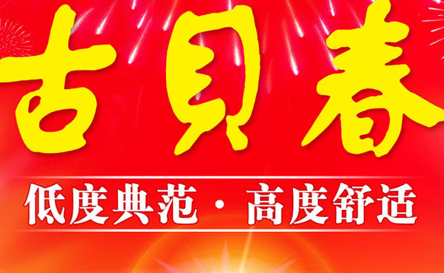 古貝春食品包裝設(shè)計(jì)欣賞(圖3)