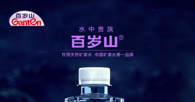 百歲山礦泉水 百歲山Ganten食品包裝設(shè)計(jì)欣賞(圖2)