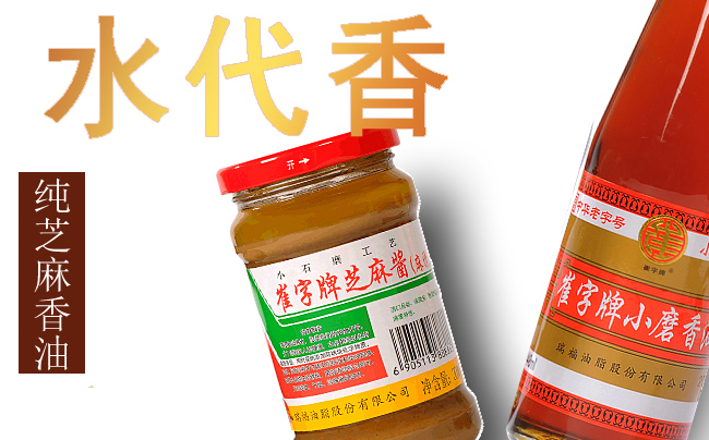 崔字牌香油 崔字牌食品包裝設(shè)計欣賞(圖2)