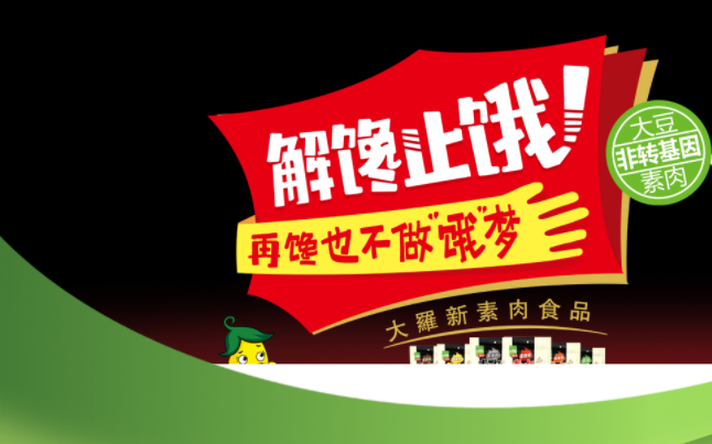 大羅新食品包裝設(shè)計(jì)欣賞(圖4)