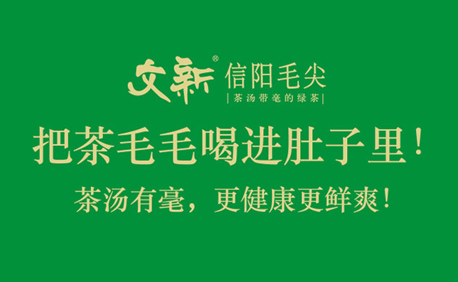 文新茶葉 WENXIN文新食品包裝設(shè)計(jì)欣賞(圖2)