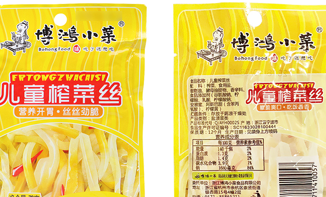 博鴻小菜 博鴻小菜食品包裝設(shè)計(jì)欣賞(圖2)