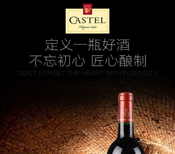 卡思黛樂葡萄酒 CASTEL卡思黛樂食品包裝設(shè)計(jì)欣賞(圖3)