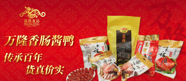 WANLONG萬隆食品食品包裝設(shè)計欣賞(圖2)