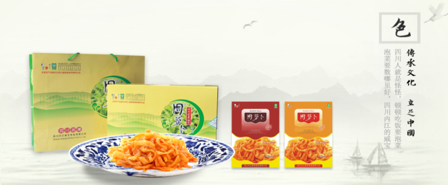 周蘿卜榨菜 周蘿卜食品包裝設(shè)計欣賞(圖3)