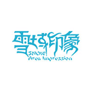 雪域印象食品包裝設(shè)計欣賞(圖1)