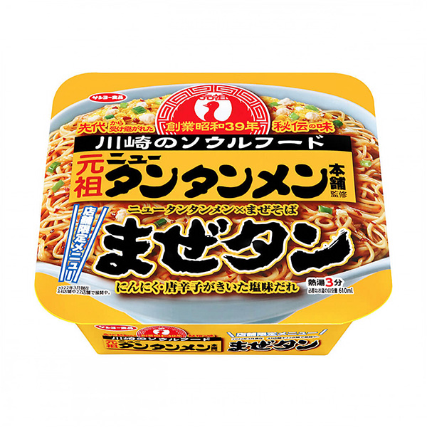 元祖新湯面本店監(jiān)修混合湯太陽(yáng)(圖1)